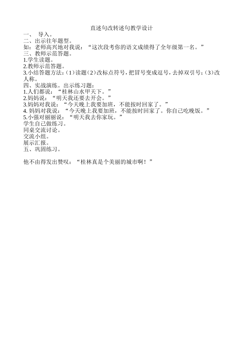 直述句改转述句教案_第1页