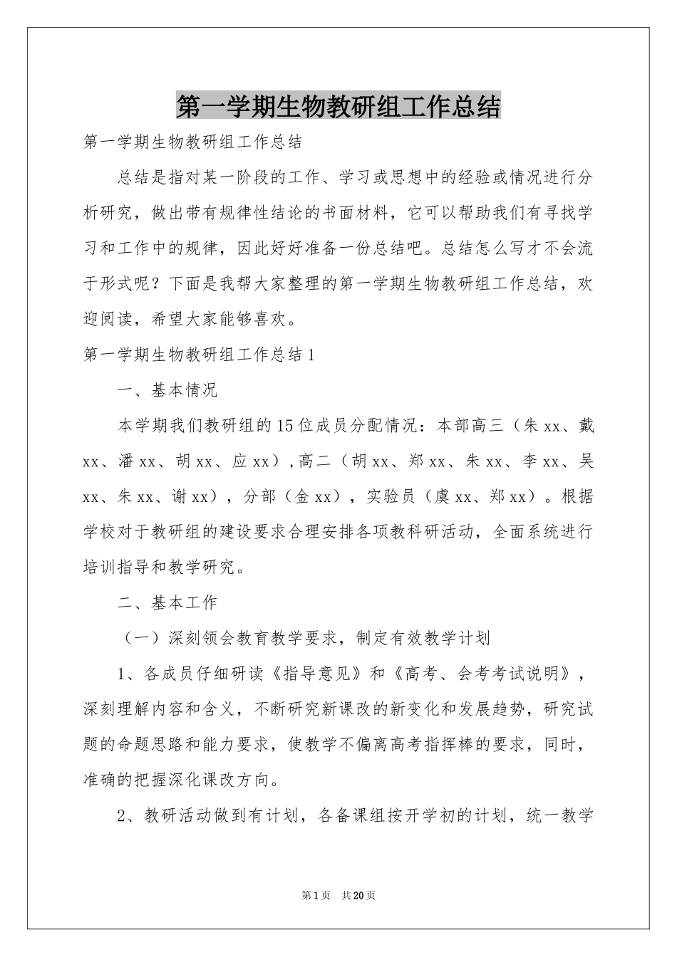 第一学期生物教研组工作参考总结_第1页