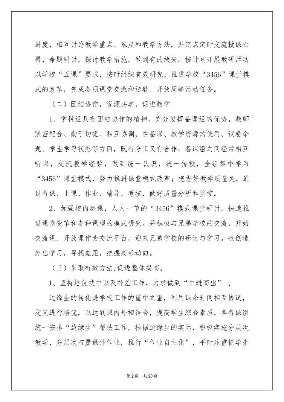 第一学期生物教研组工作参考总结_第2页