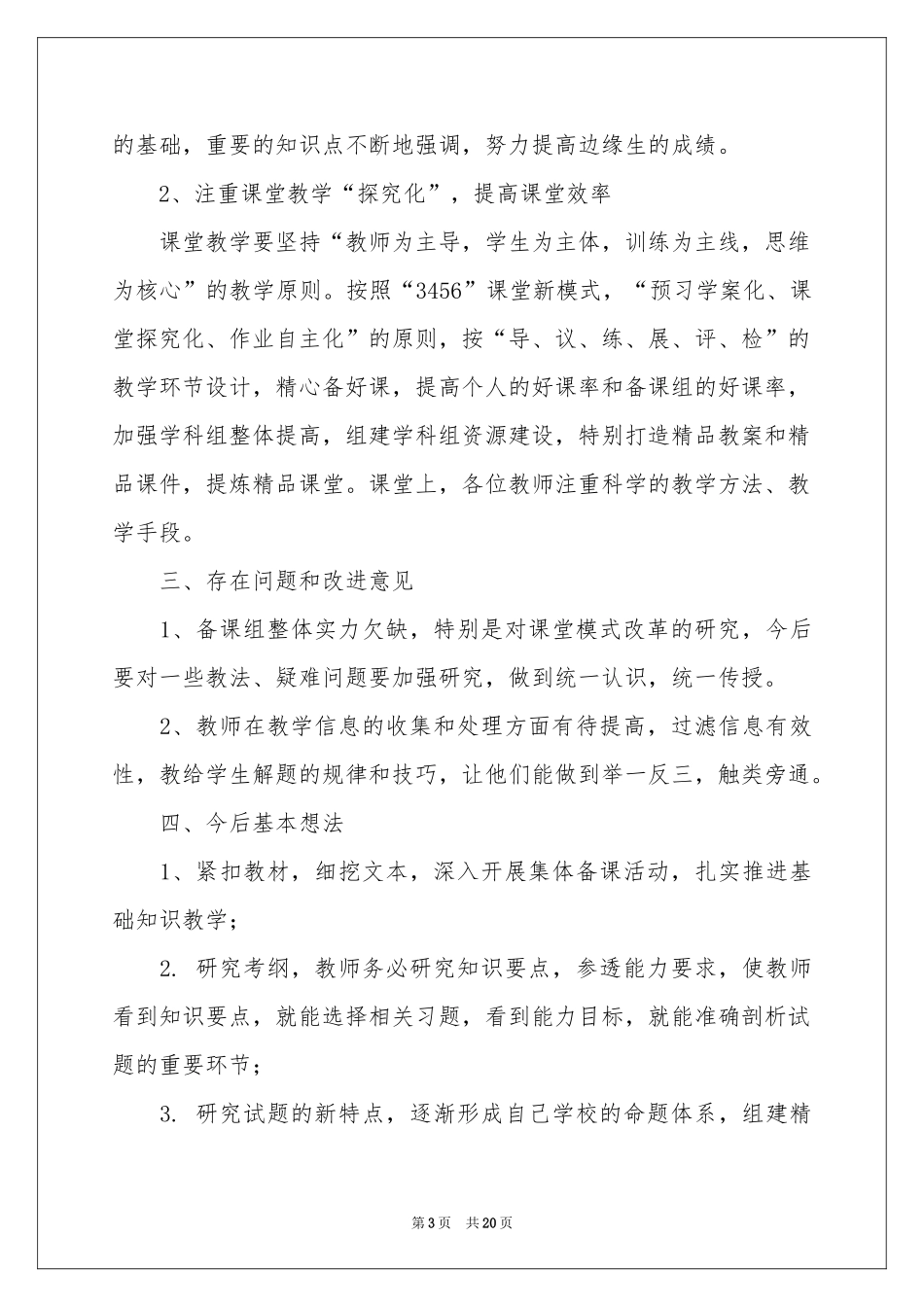 第一学期生物教研组工作参考总结_第3页