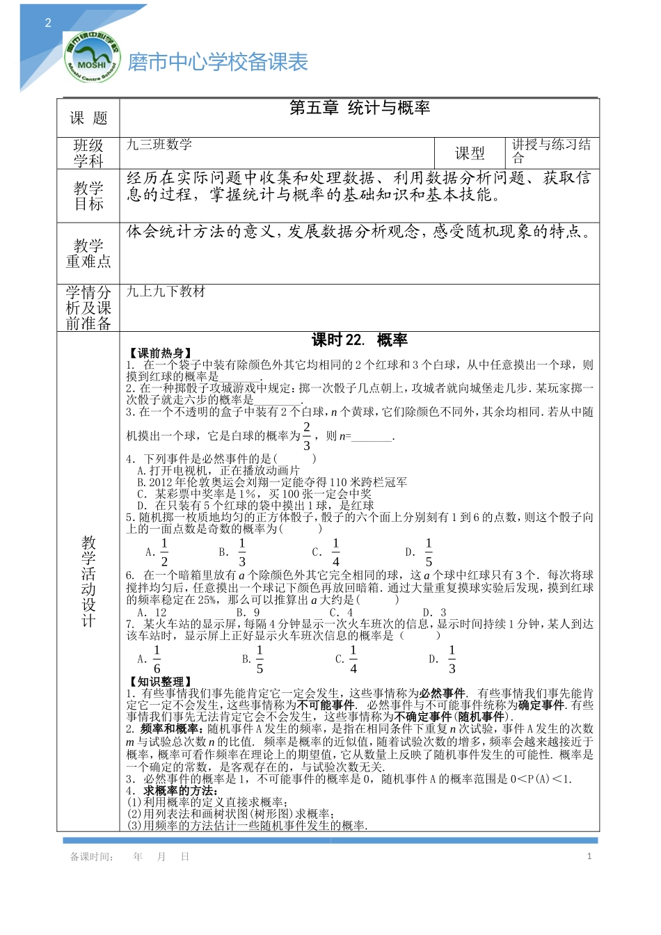 《概率》导学案_第1页