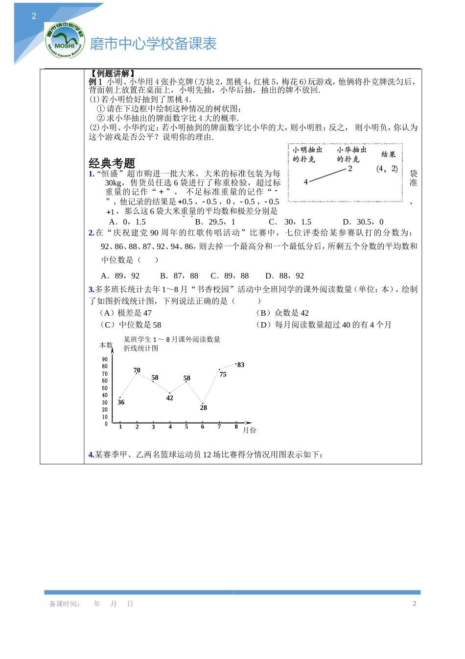 《概率》导学案_第2页