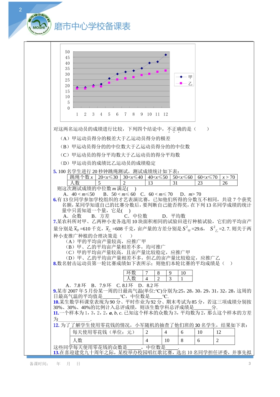 《概率》导学案_第3页