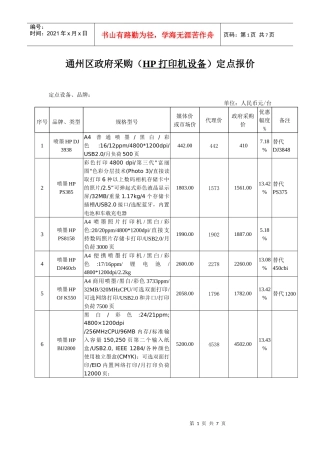通州区政府采购(HP打印机设备)定点报价