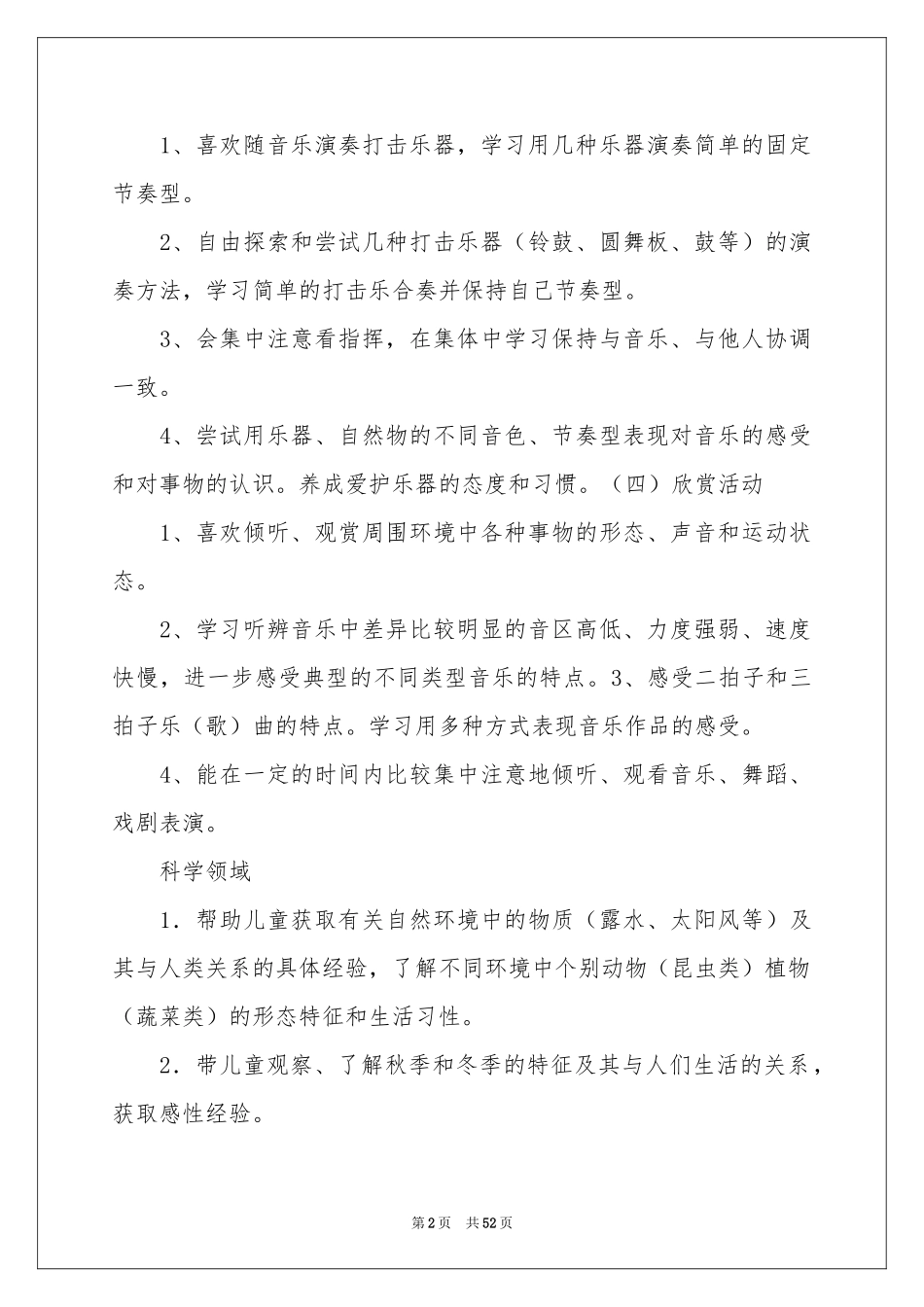 第一学期班务工作参考计划_第2页