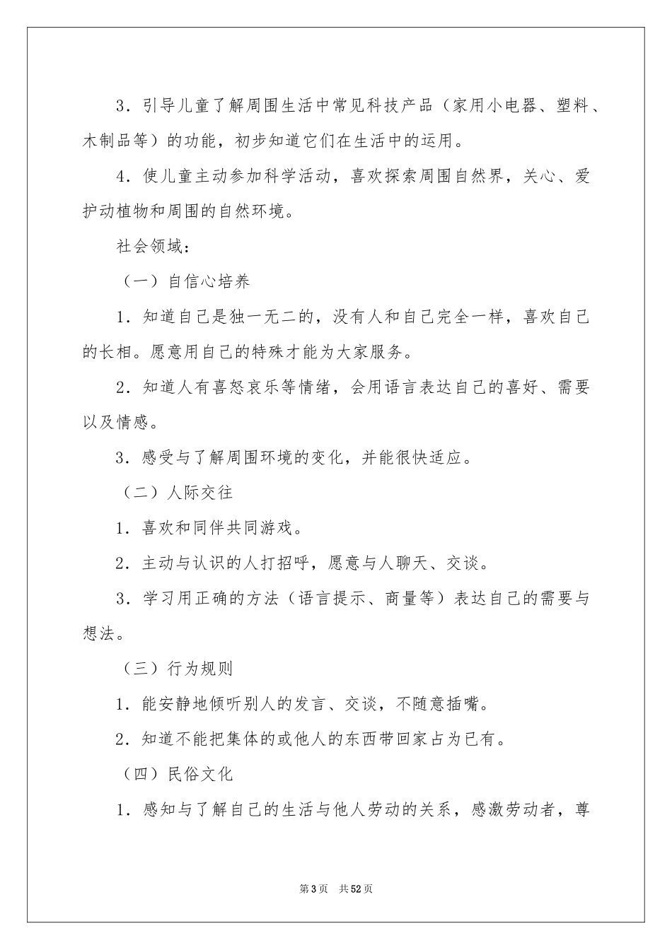 第一学期班务工作参考计划_第3页