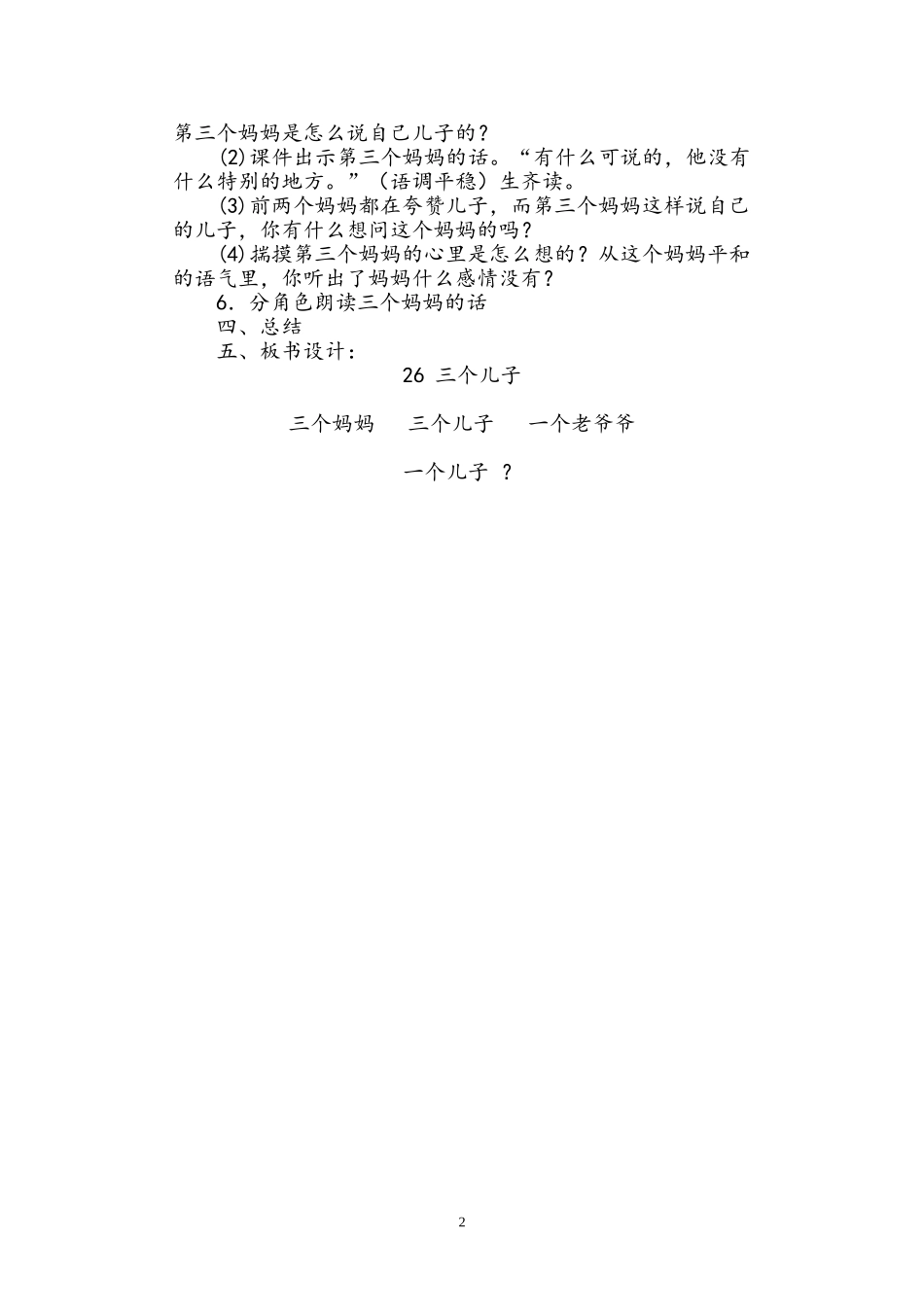 三个儿子教案_第2页