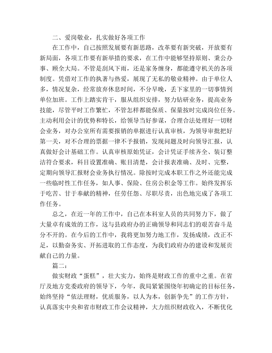 政府财务员工个人年度工作总结范文 (2) _第2页