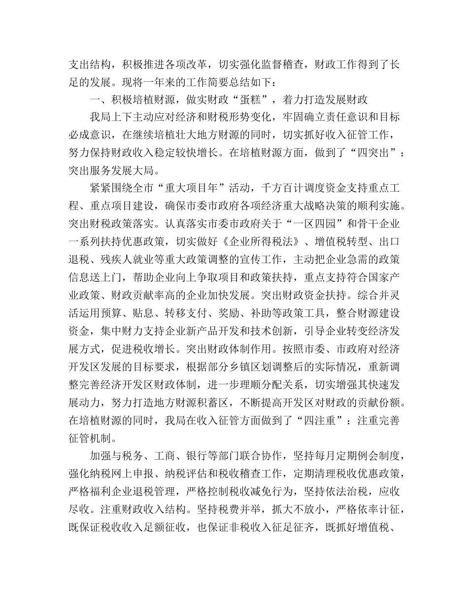 政府财务员工个人年度工作总结范文 (2) _第3页