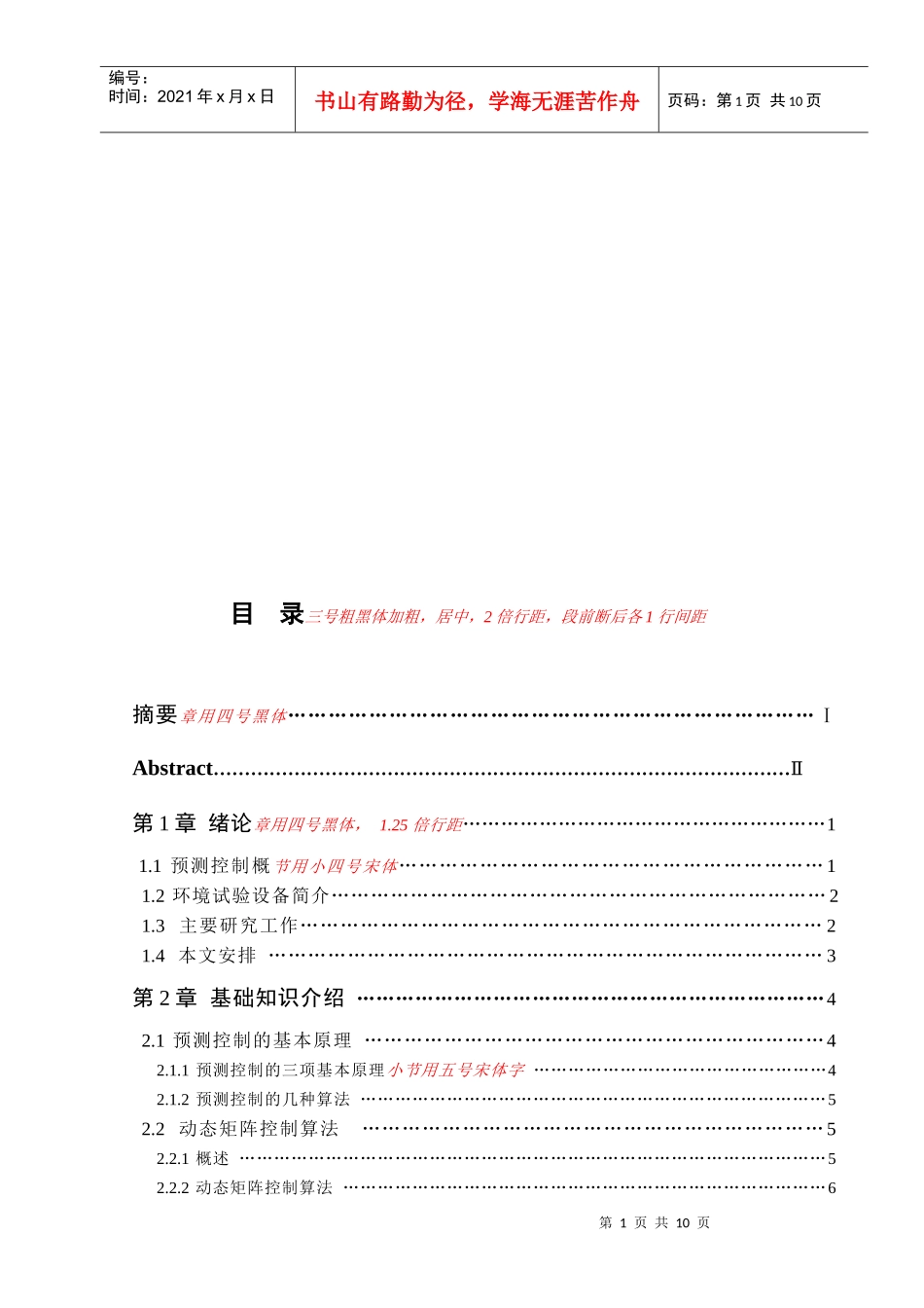 环境试验设备介绍及建模探讨_第1页