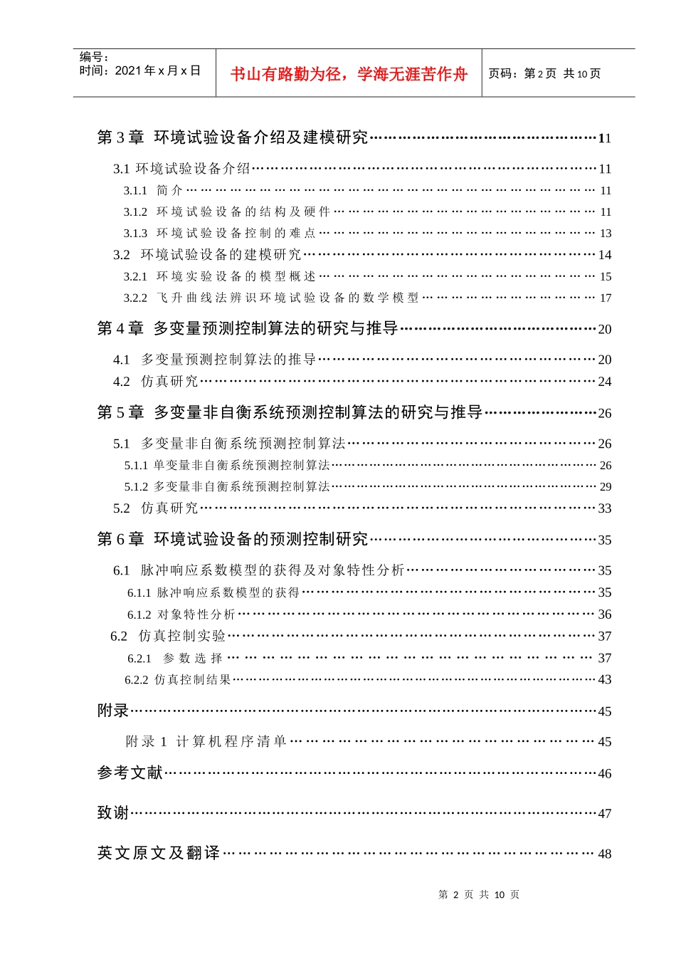 环境试验设备介绍及建模探讨_第2页