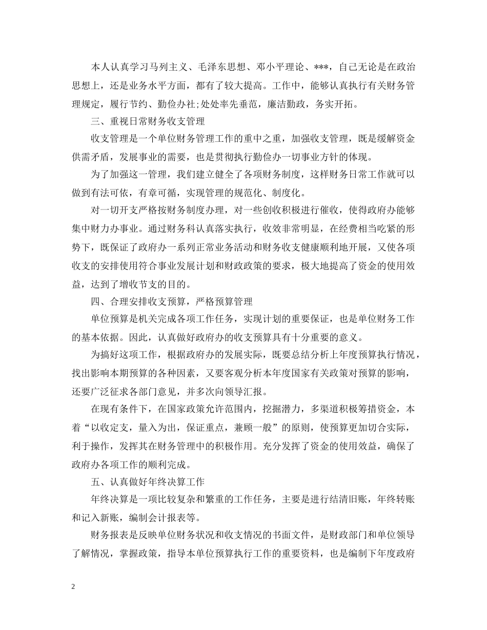 政府财务人员报告总结 _第2页