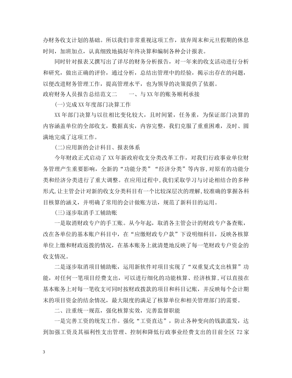 政府财务人员报告总结 _第3页