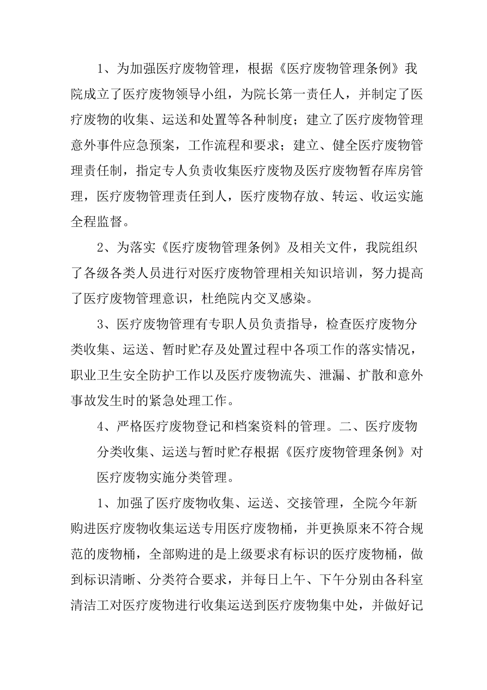 医疗废物管理工作总结_第3页