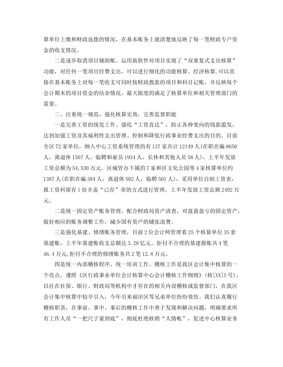 2020年事业单位出纳年终总结 _第2页