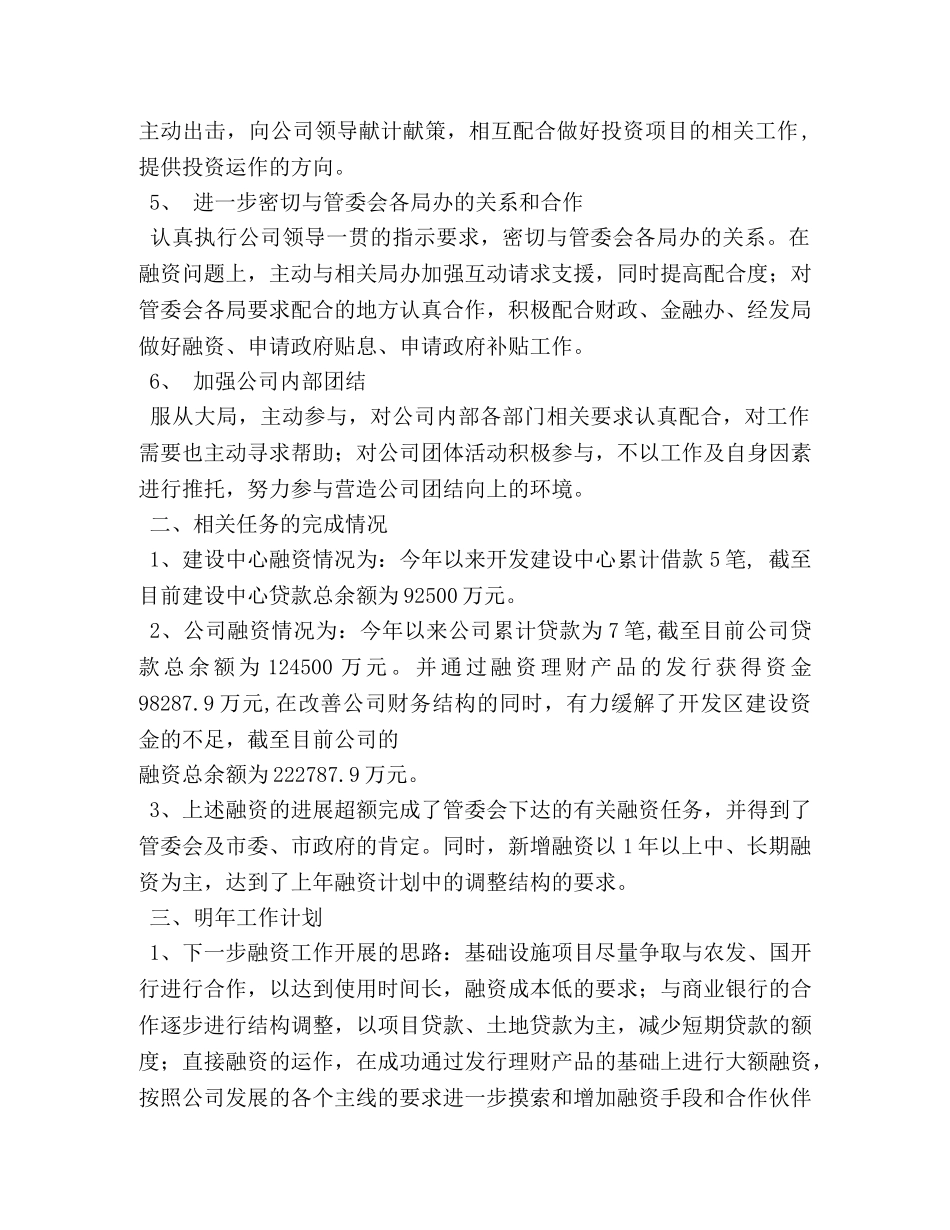 政府融资部门工作总结 _第2页