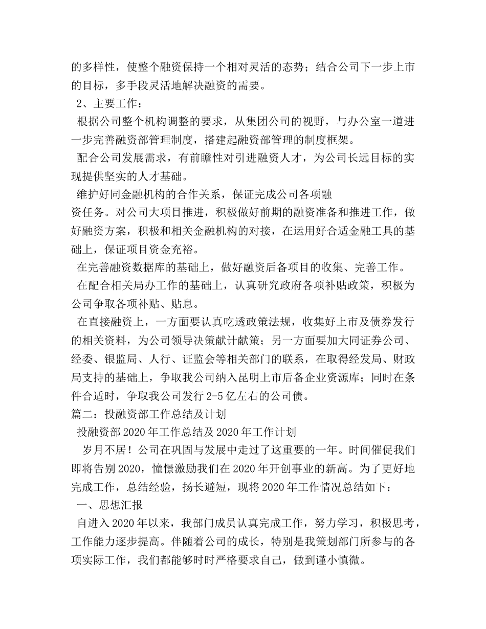 政府融资部门工作总结 _第3页