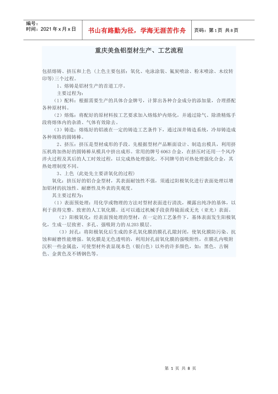 铝型材制造工艺介绍_第1页