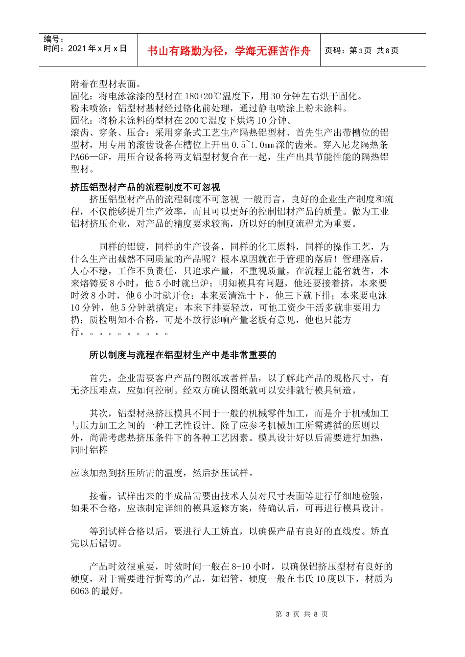 铝型材制造工艺介绍_第3页