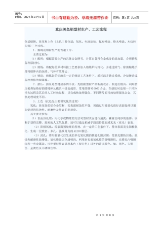 铝型材制造工艺介绍