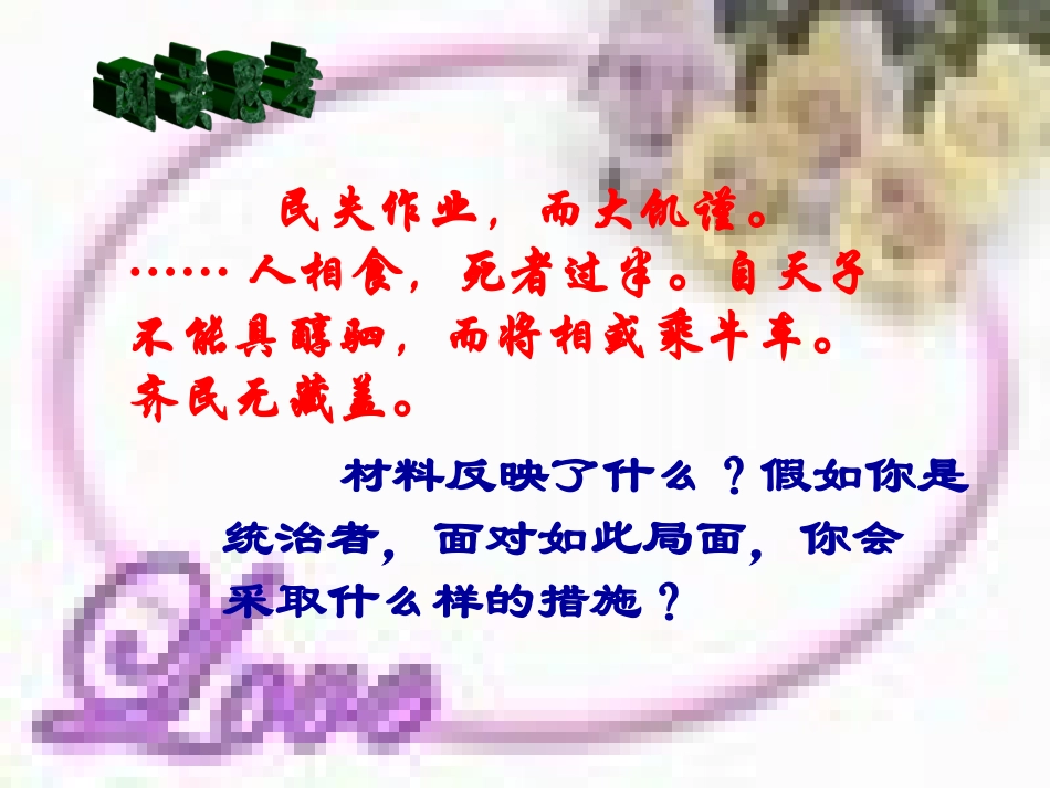 第13课两汉经济的发展_第3页