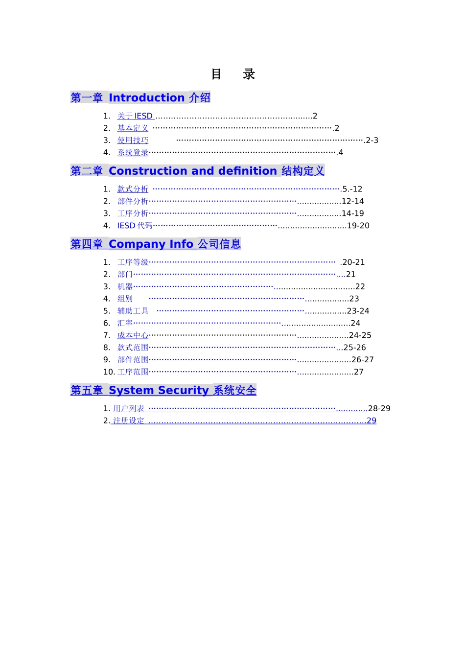 IESD用户手册_第1页