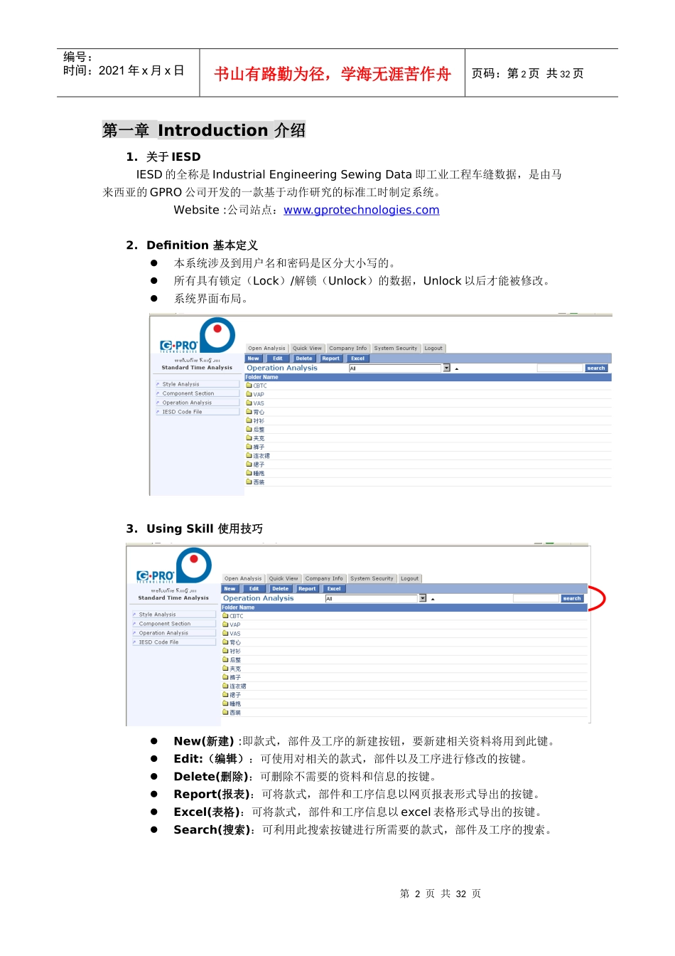IESD用户手册_第2页