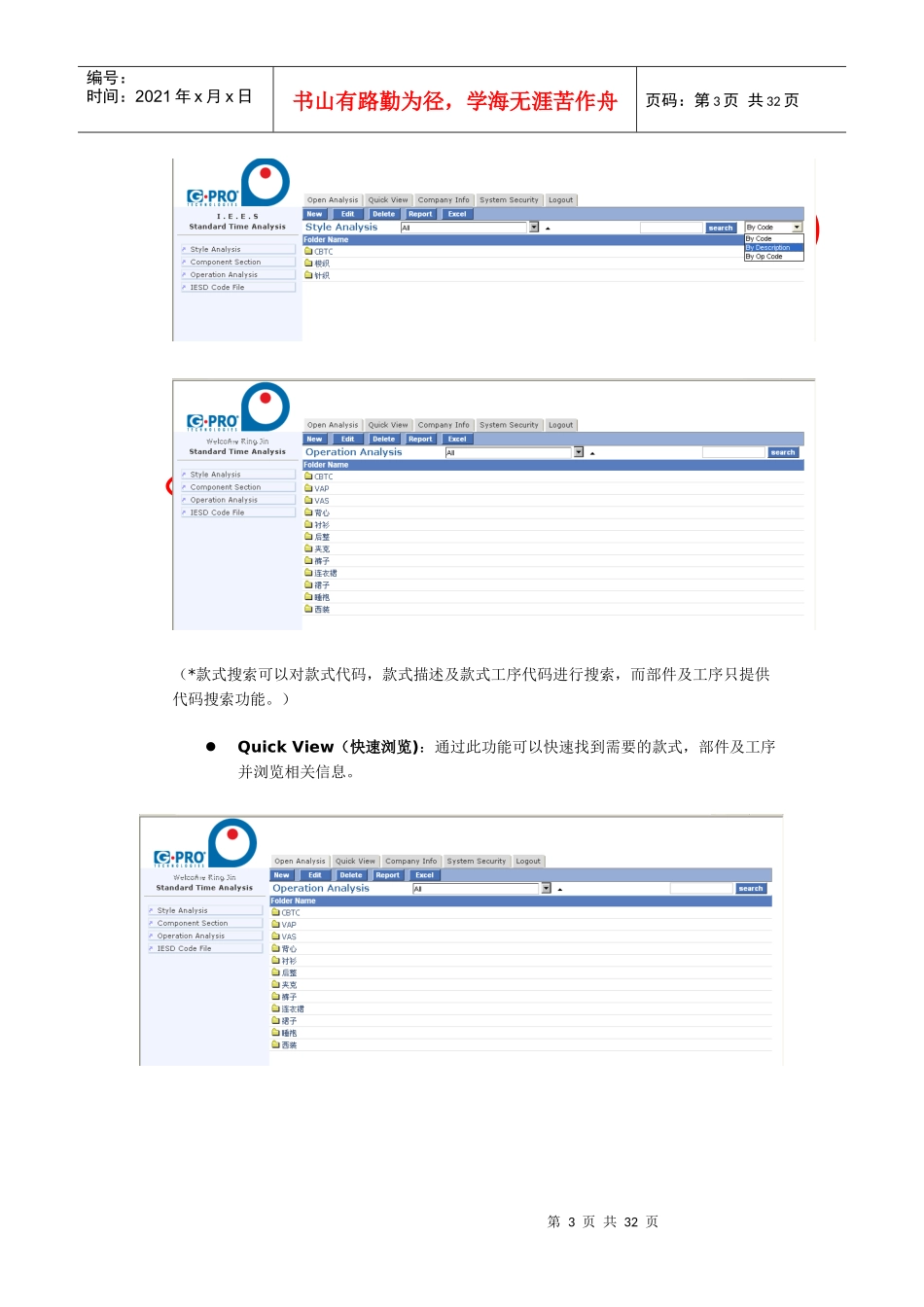 IESD用户手册_第3页