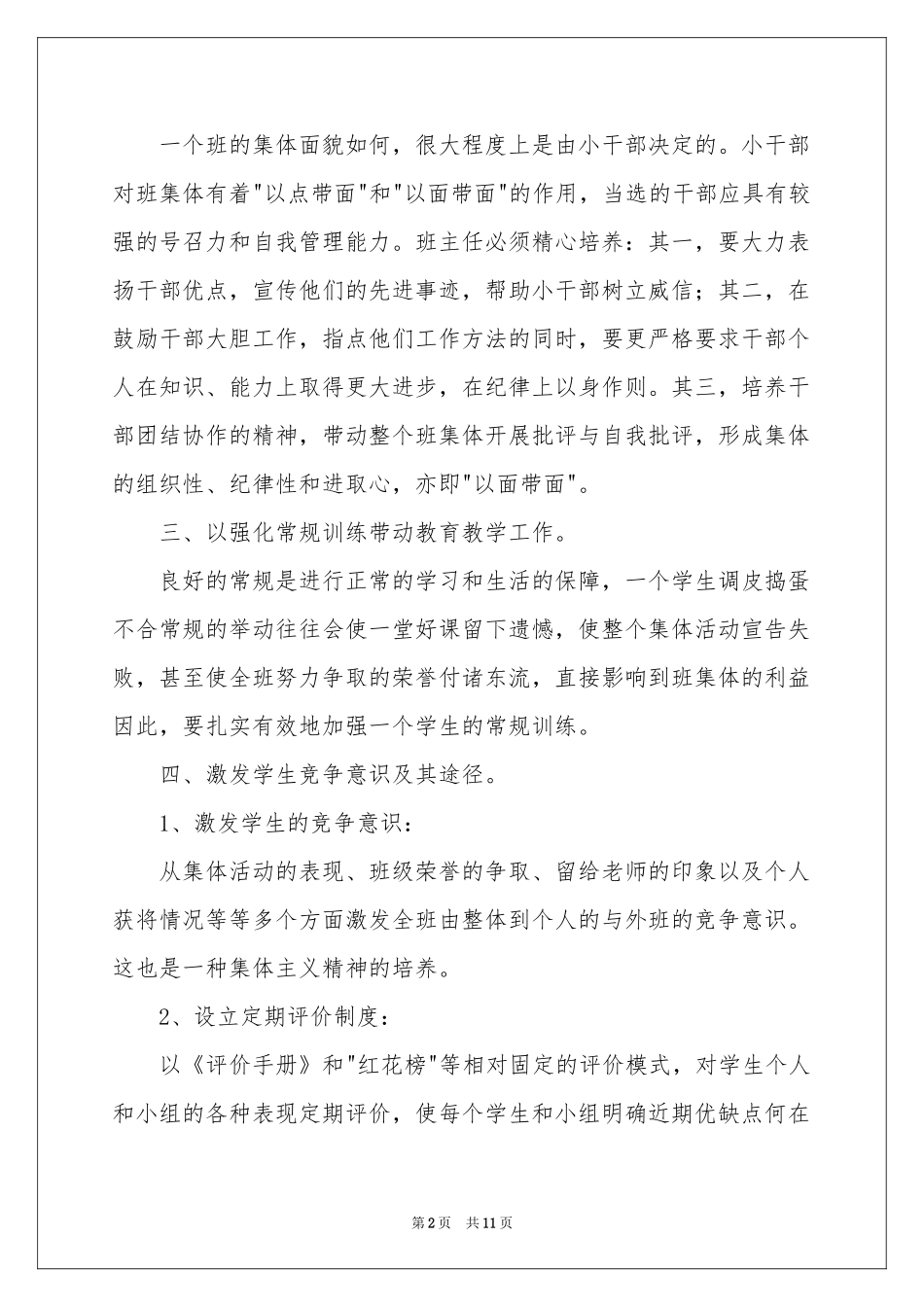第一学期班主任教学参考计划4篇_第2页
