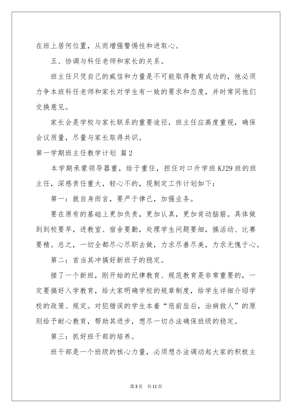 第一学期班主任教学参考计划4篇_第3页