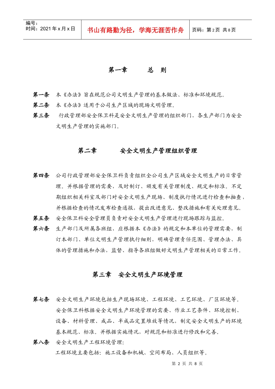 2、安全文明生产管理_第2页