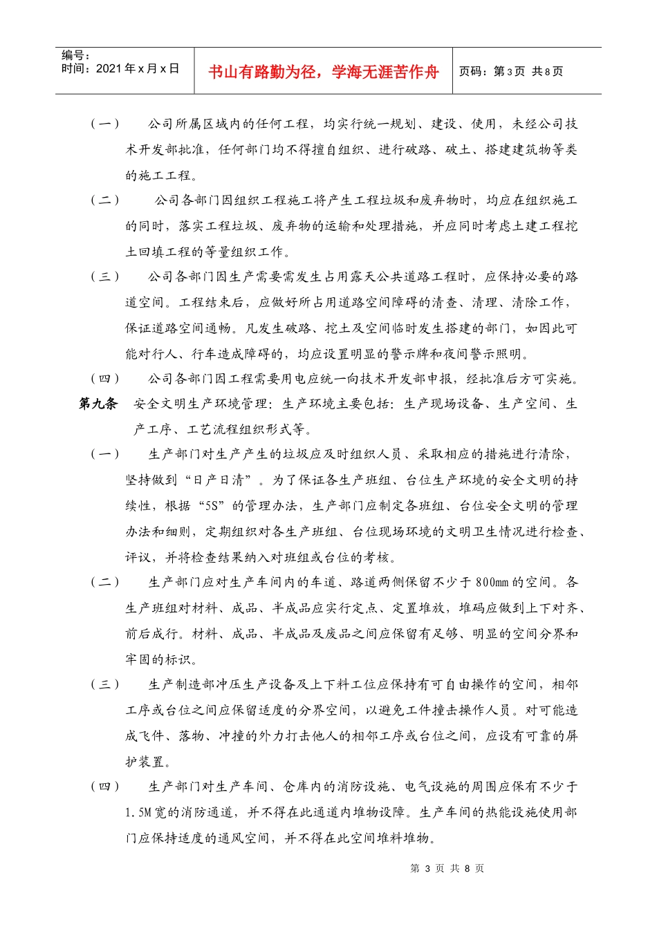 2、安全文明生产管理_第3页