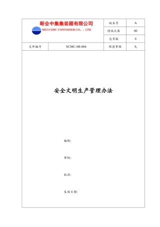 2、安全文明生产管理