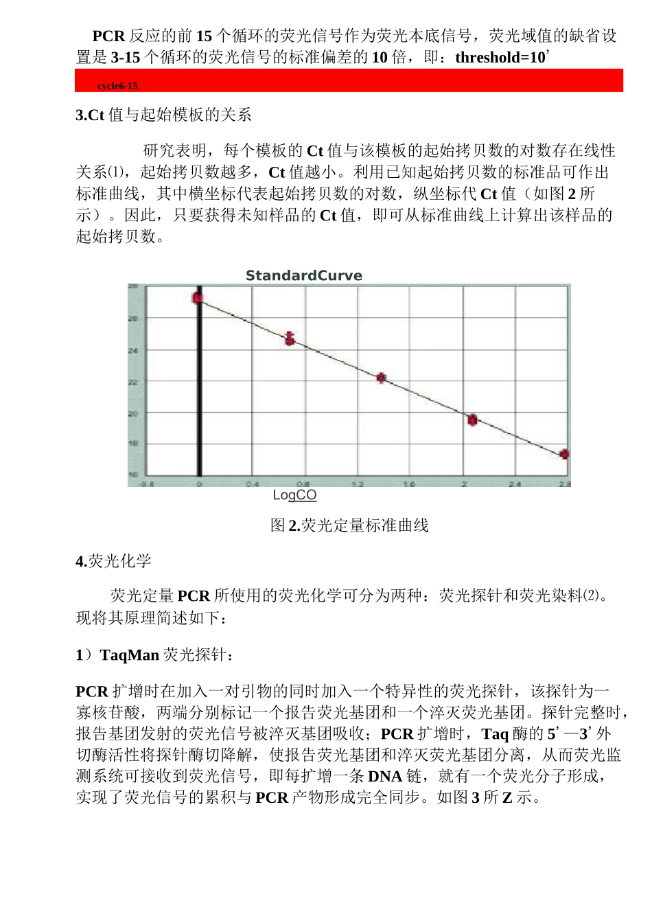 定量PCR中-ct值的含义_第2页