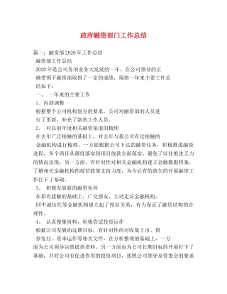 政府融资部门工作总结2 