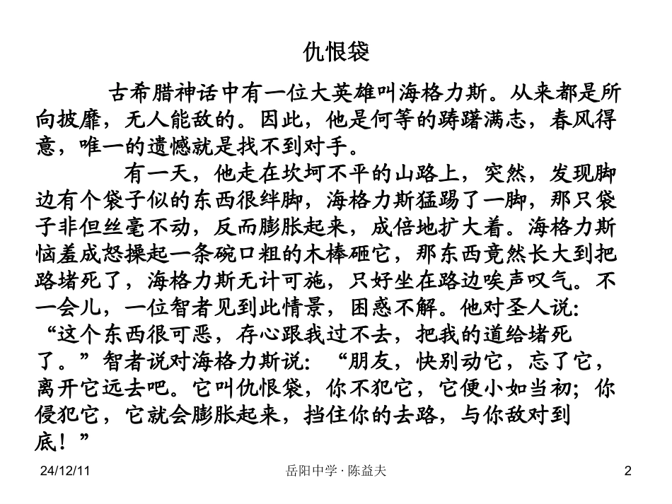 “宽容理解忍耐”主题班会_第2页