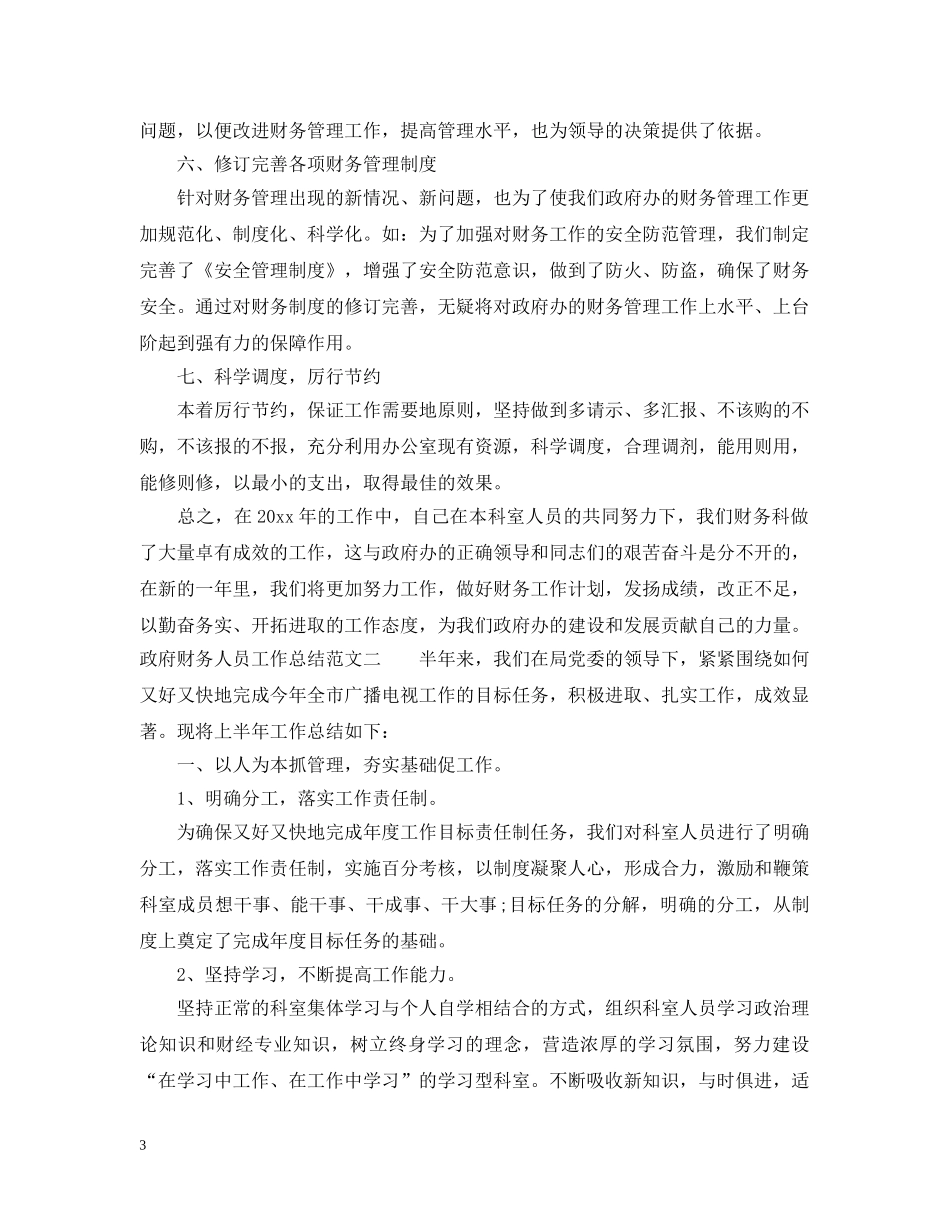 政府财务人员工作总结 _第3页