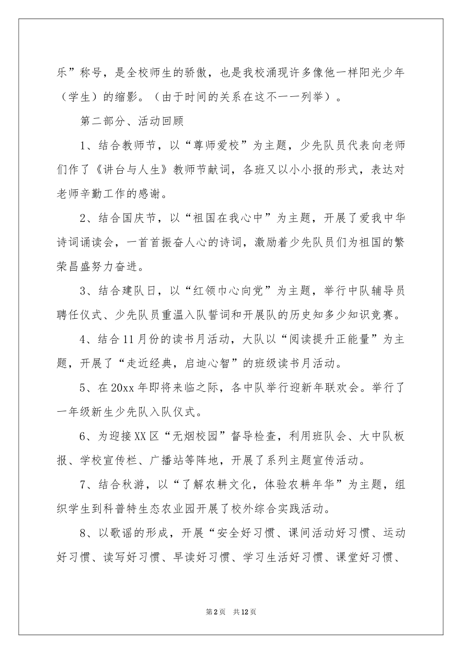 第一学期散学典礼演讲稿_第2页
