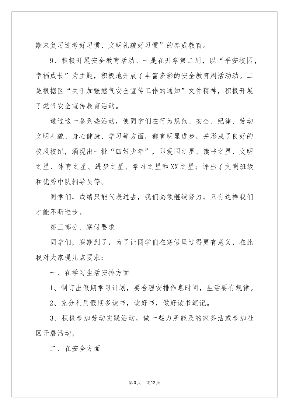 第一学期散学典礼演讲稿_第3页