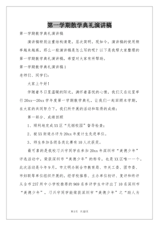 第一学期散学典礼演讲稿