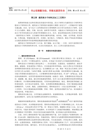 通用高分子材料及加工工艺简介