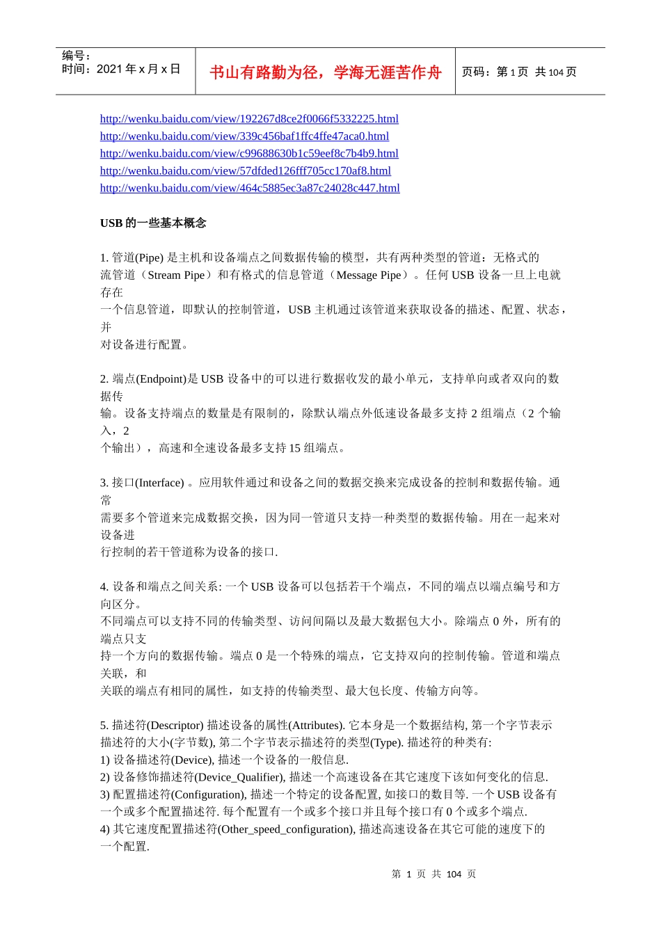 USB PROTOCOL_第1页