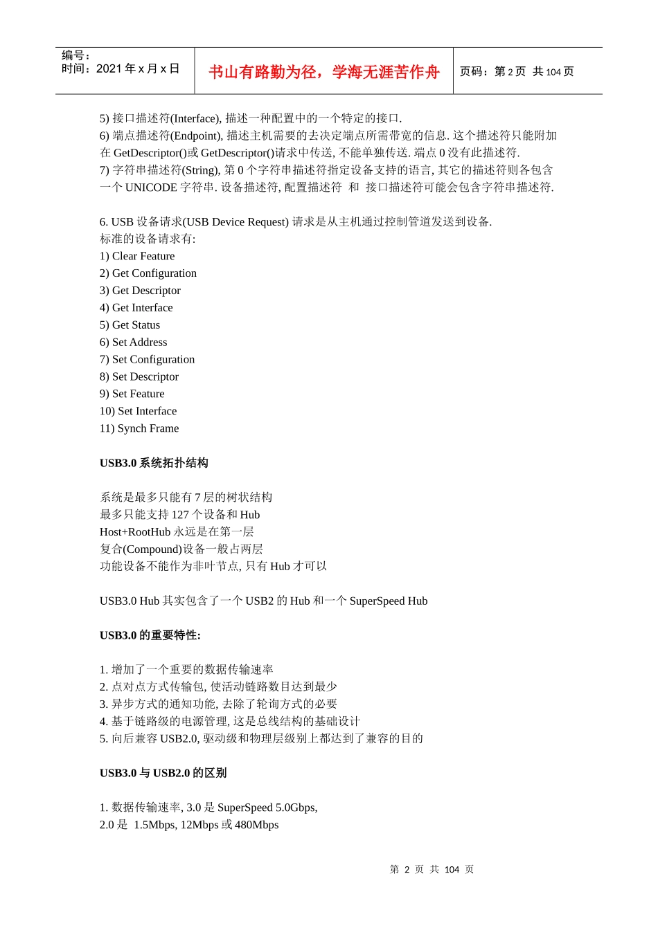 USB PROTOCOL_第2页