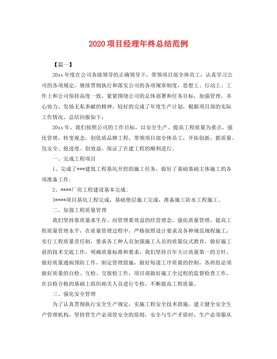 项目经理年终总结范例  (2)_第1页