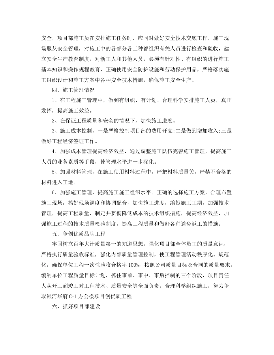 项目经理年终总结范例  (2)_第2页