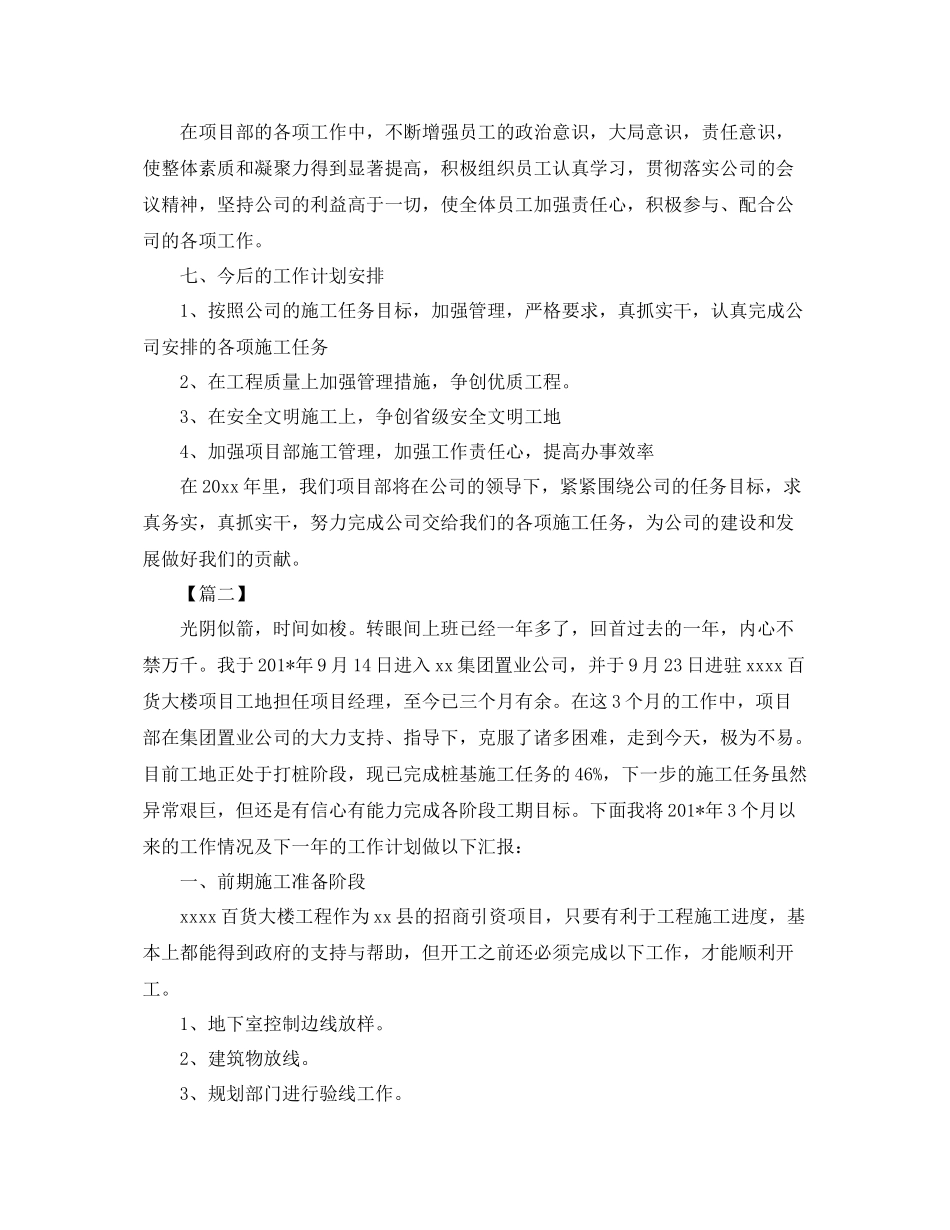 项目经理年终总结范例  (2)_第3页