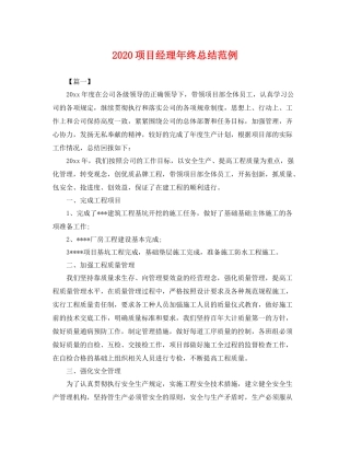 项目经理年终总结范例  (2)