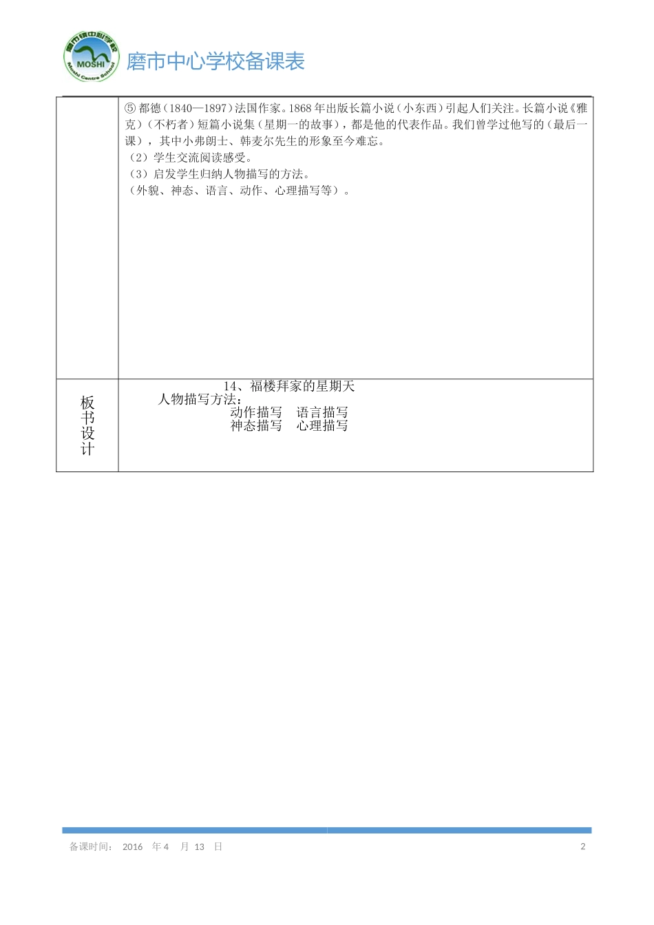 《福楼拜家的星期天》导学案_第2页
