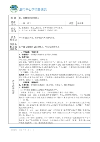 《福楼拜家的星期天》导学案