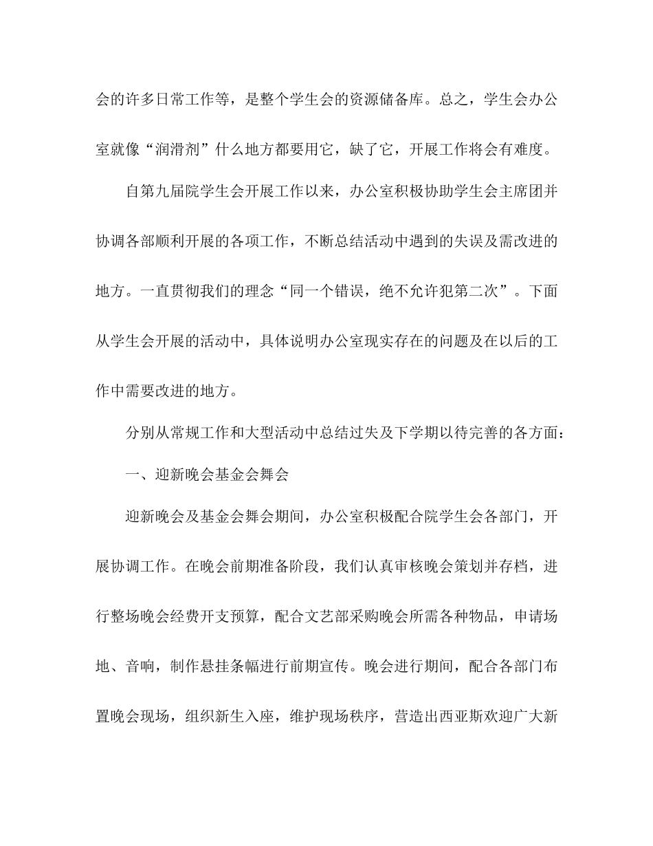 年度学生会干事个人工作总结 _第2页